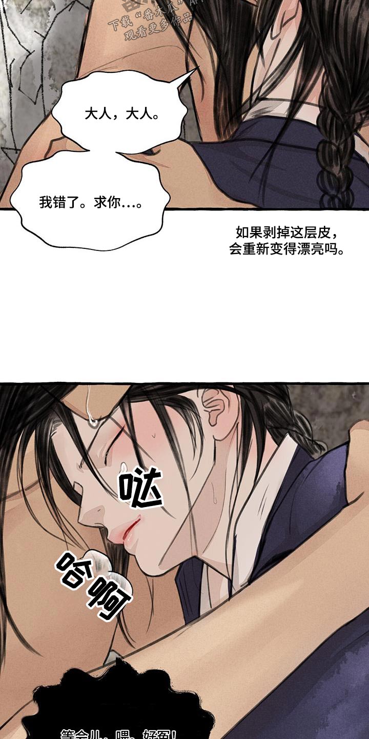 《冒险秘密》漫画最新章节第174章：内心免费下拉式在线观看章节第【5】张图片