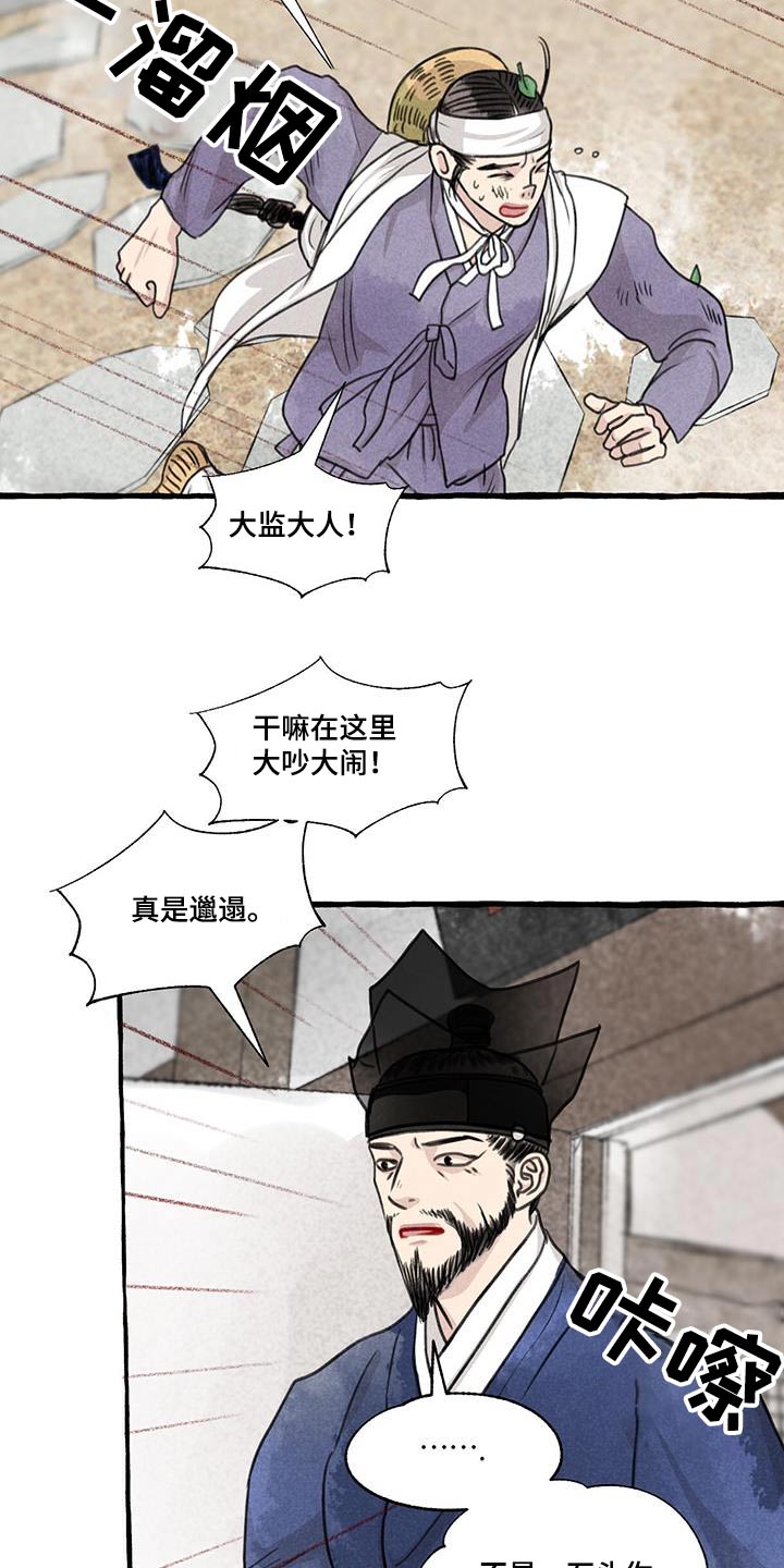 《冒险秘密》漫画最新章节第175章：没关系免费下拉式在线观看章节第【25】张图片