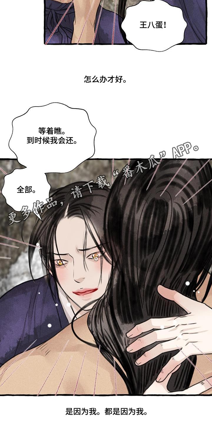 《冒险秘密》漫画最新章节第175章：没关系免费下拉式在线观看章节第【2】张图片