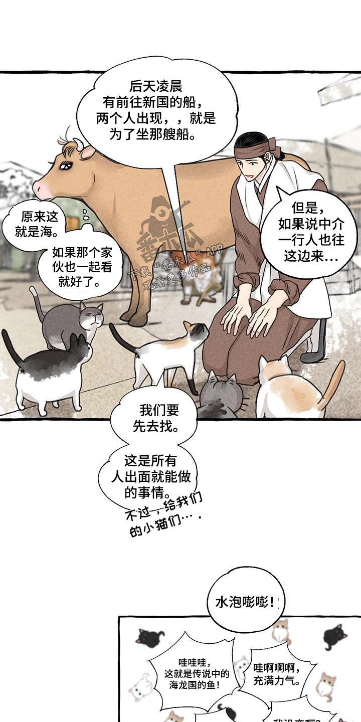 《冒险秘密》漫画最新章节第175章：没关系免费下拉式在线观看章节第【17】张图片