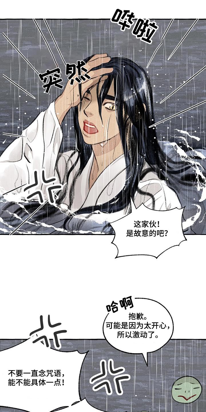 《冒险秘密》漫画最新章节第176章：陆地免费下拉式在线观看章节第【13】张图片