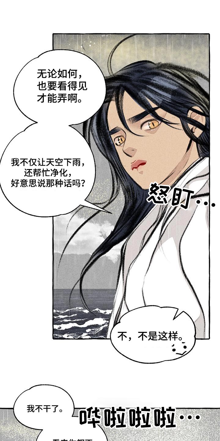 《冒险秘密》漫画最新章节第176章：陆地免费下拉式在线观看章节第【19】张图片