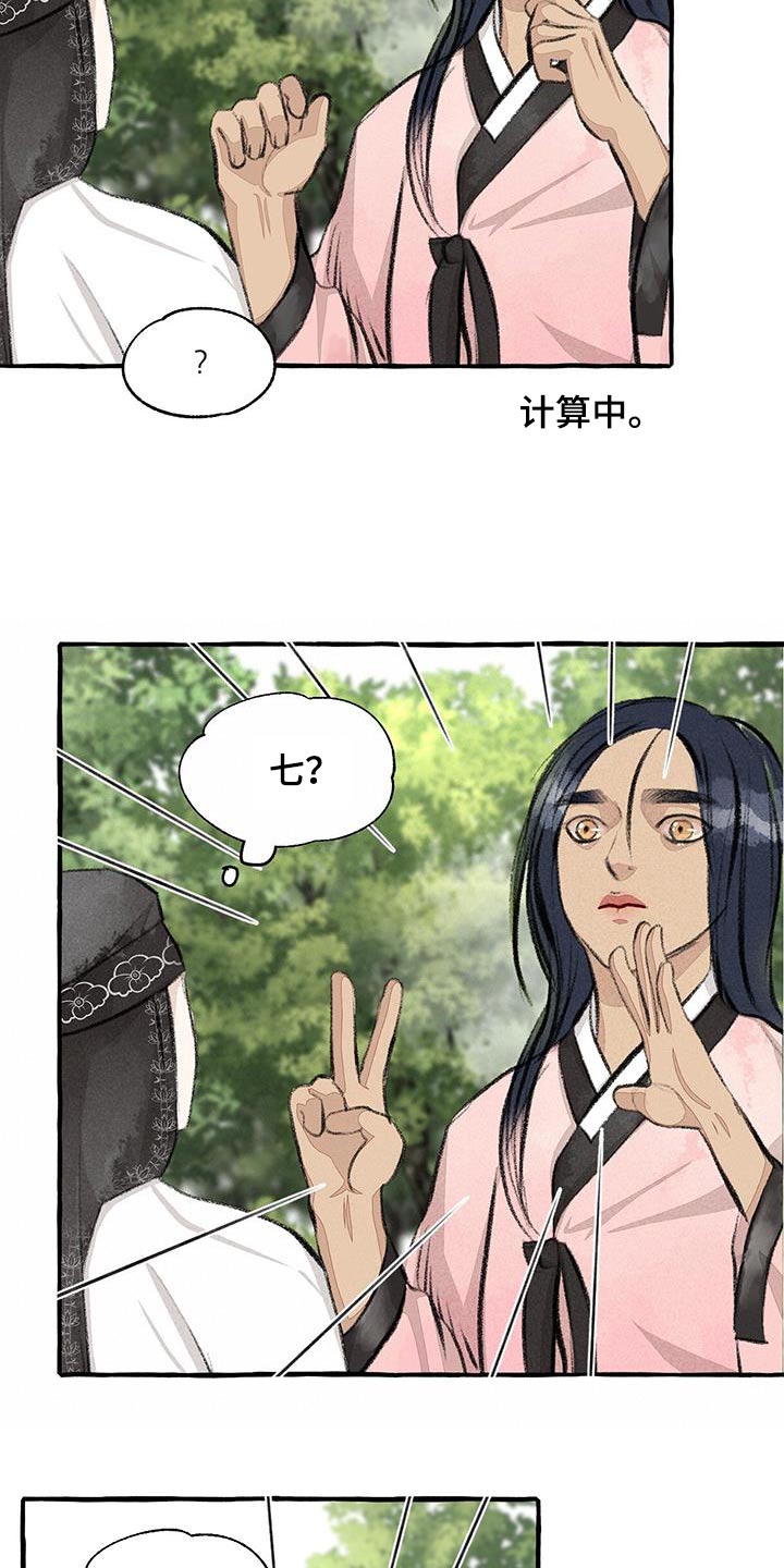 《冒险秘密》漫画最新章节第177章：人类免费下拉式在线观看章节第【5】张图片