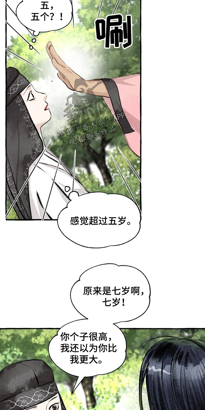 《冒险秘密》漫画最新章节第177章：人类免费下拉式在线观看章节第【4】张图片