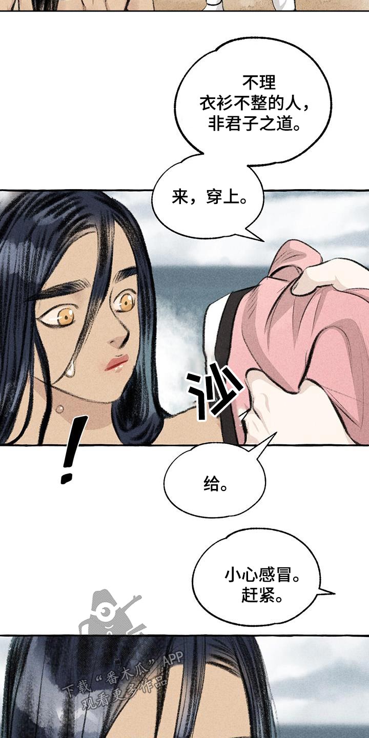 《冒险秘密》漫画最新章节第177章：人类免费下拉式在线观看章节第【17】张图片