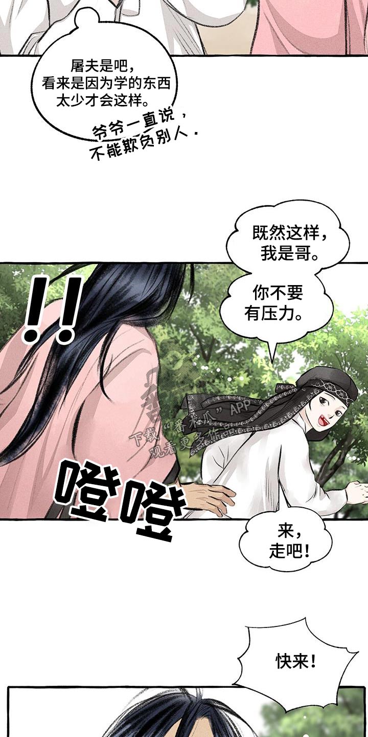 《冒险秘密》漫画最新章节第177章：人类免费下拉式在线观看章节第【2】张图片