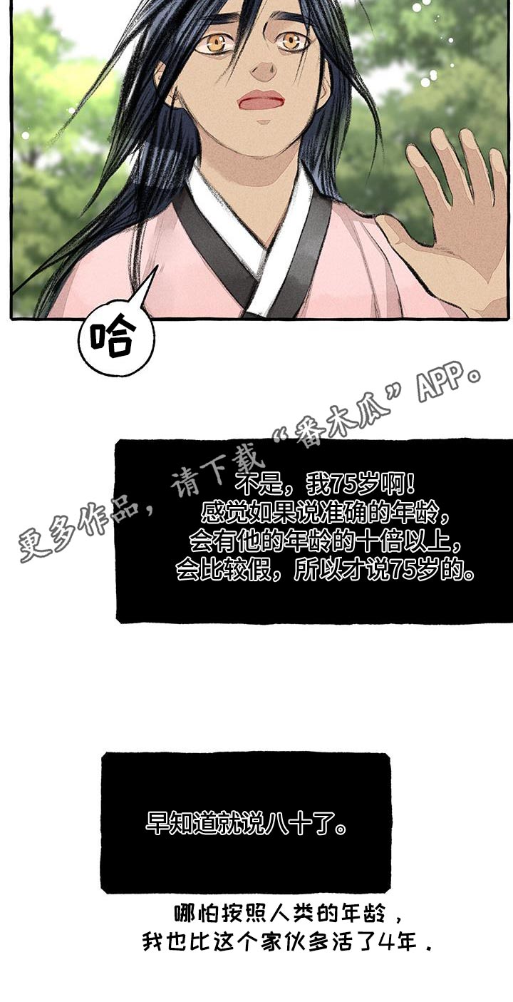 《冒险秘密》漫画最新章节第177章：人类免费下拉式在线观看章节第【1】张图片