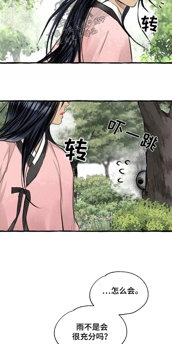 《冒险秘密》漫画最新章节第178章：肚子饿免费下拉式在线观看章节第【14】张图片