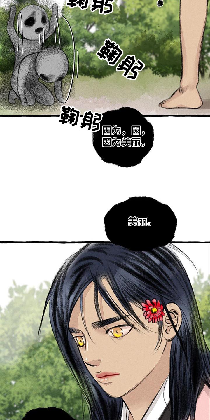 《冒险秘密》漫画最新章节第179章：好美免费下拉式在线观看章节第【18】张图片