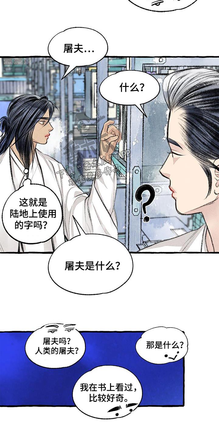 《冒险秘密》漫画最新章节第179章：好美免费下拉式在线观看章节第【3】张图片