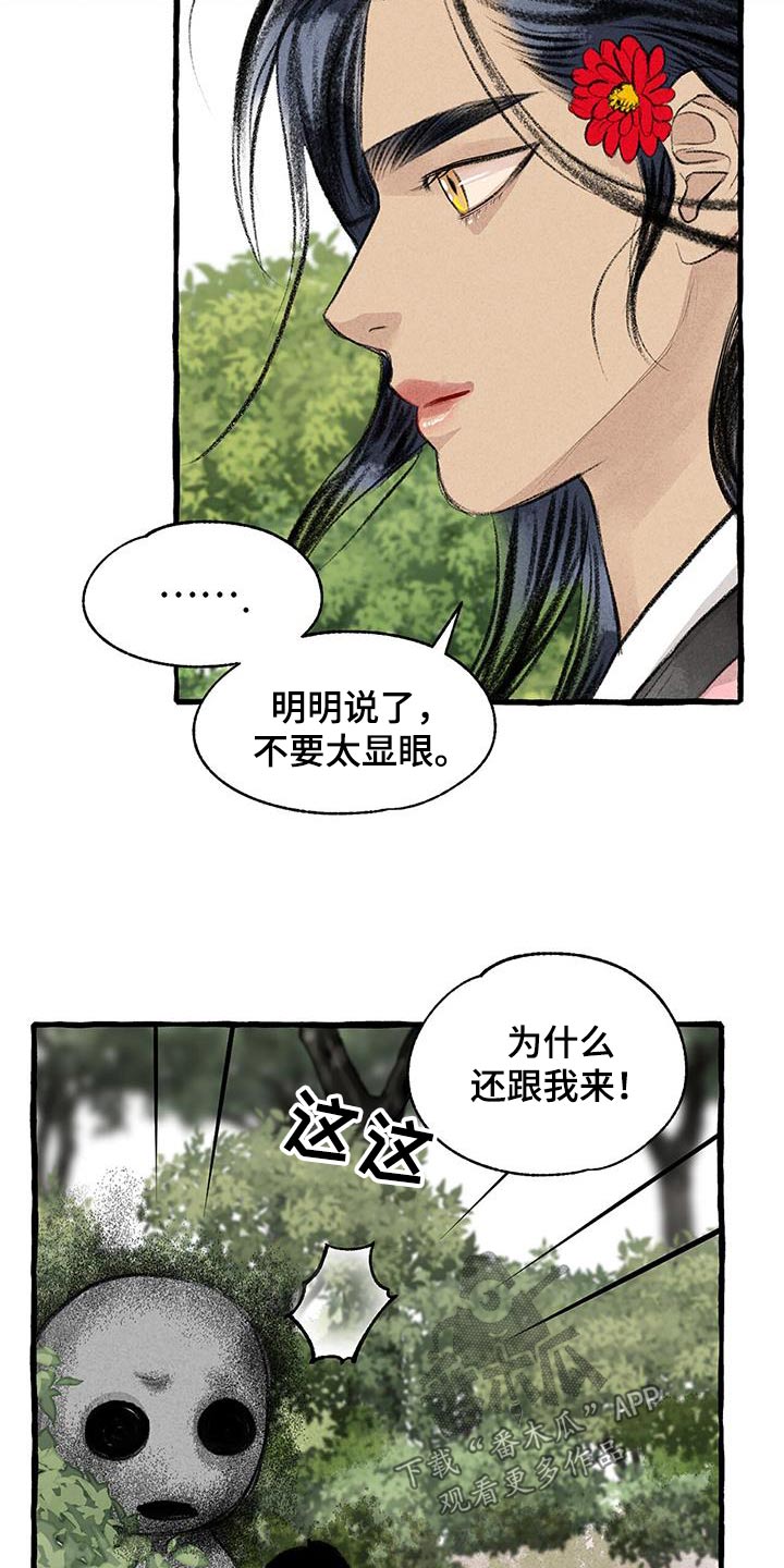 《冒险秘密》漫画最新章节第179章：好美免费下拉式在线观看章节第【21】张图片