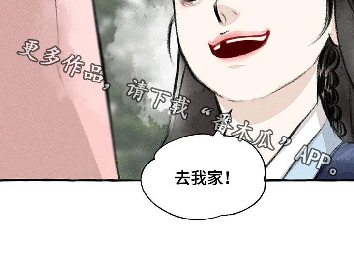 《冒险秘密》漫画最新章节第180章：去我家免费下拉式在线观看章节第【1】张图片