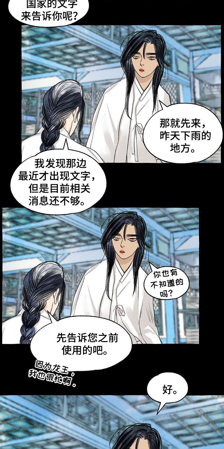 《冒险秘密》漫画最新章节第180章：去我家免费下拉式在线观看章节第【21】张图片