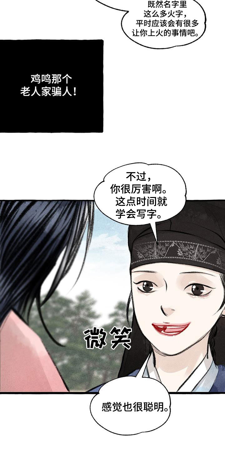 《冒险秘密》漫画最新章节第180章：去我家免费下拉式在线观看章节第【13】张图片