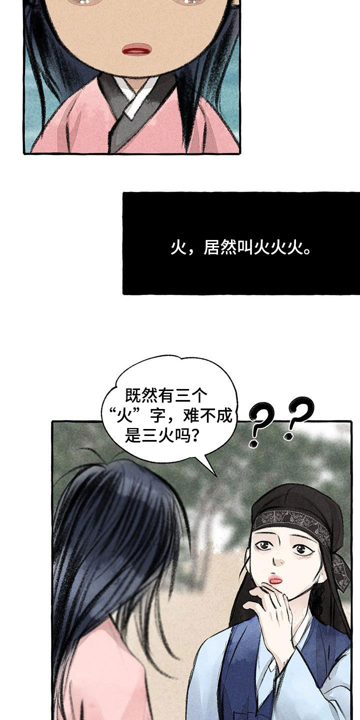 《冒险秘密》漫画最新章节第180章：去我家免费下拉式在线观看章节第【15】张图片