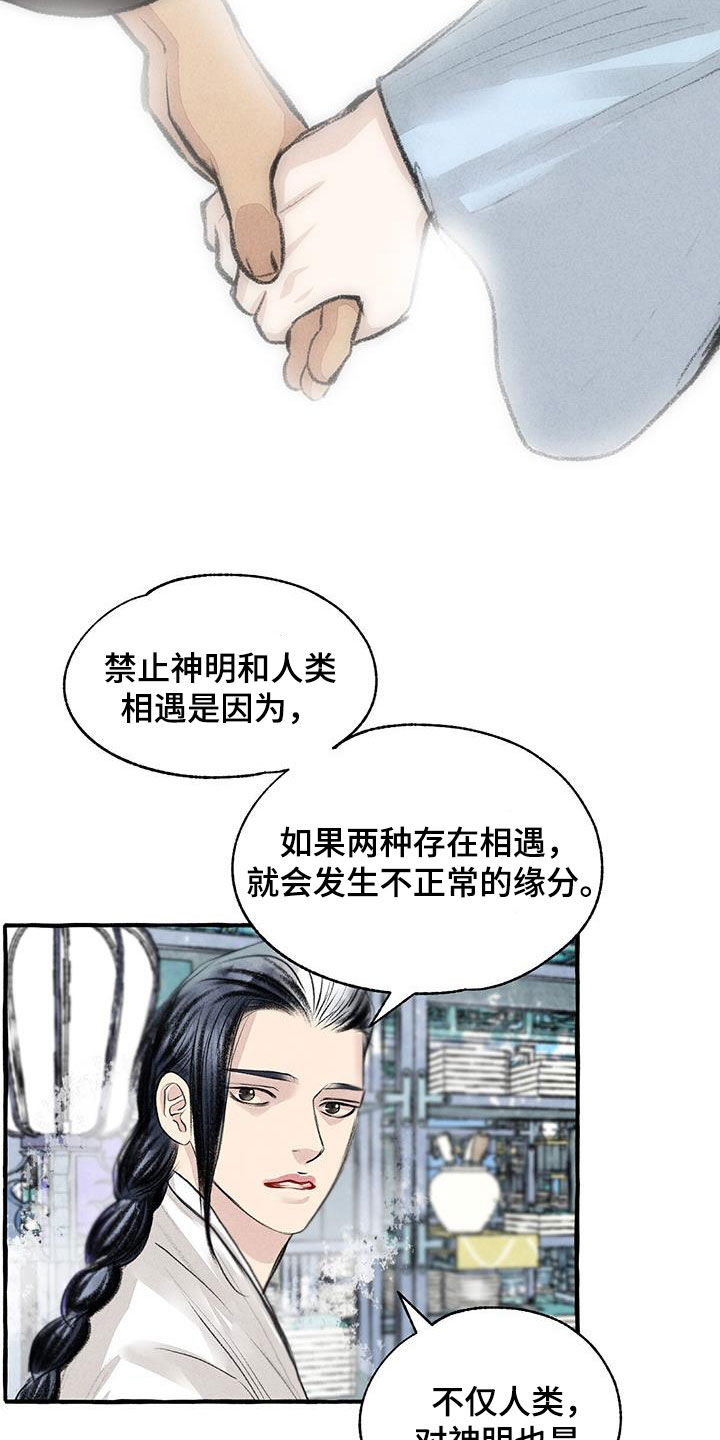 《冒险秘密》漫画最新章节第181章：快跑免费下拉式在线观看章节第【2】张图片