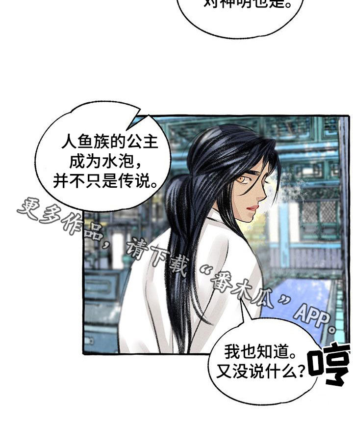 《冒险秘密》漫画最新章节第181章：快跑免费下拉式在线观看章节第【1】张图片