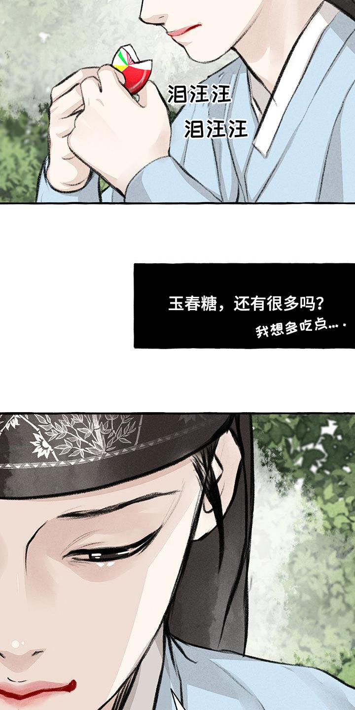 《冒险秘密》漫画最新章节第183章：感情免费下拉式在线观看章节第【11】张图片