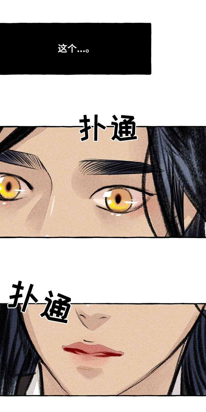 《冒险秘密》漫画最新章节第183章：感情免费下拉式在线观看章节第【4】张图片