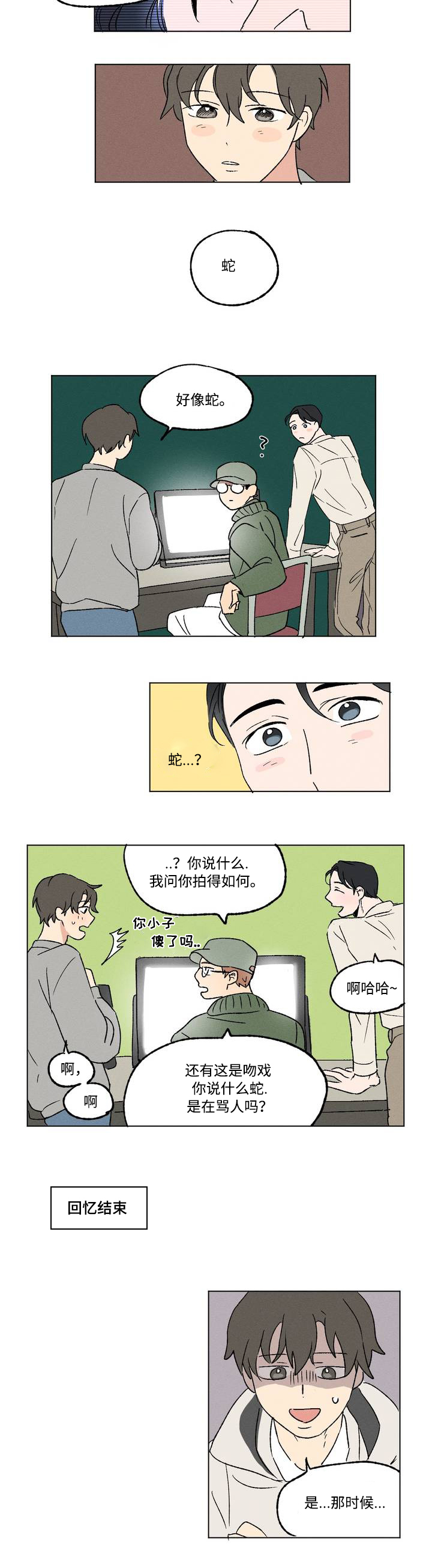 《共同录制》漫画最新章节第1章：视线免费下拉式在线观看章节第【3】张图片