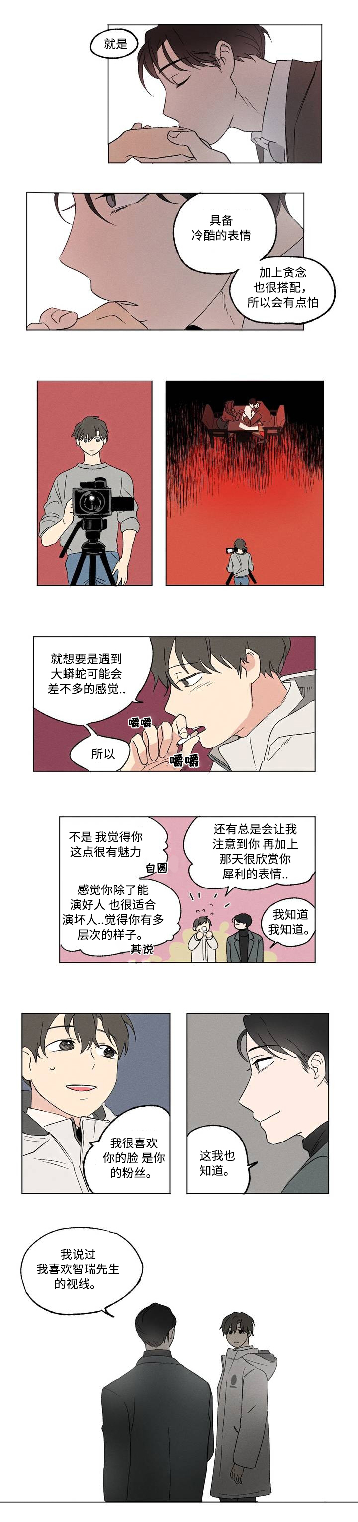 《共同录制》漫画最新章节第1章：视线免费下拉式在线观看章节第【1】张图片