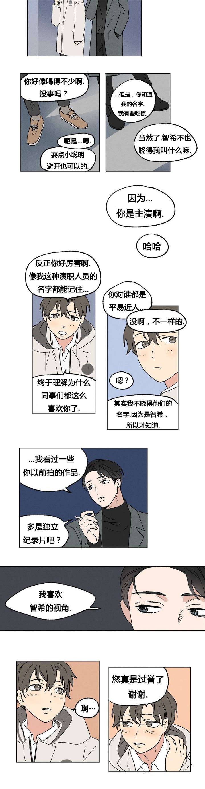 《共同录制》漫画最新章节第1章：庆功会免费下拉式在线观看章节第【7】张图片