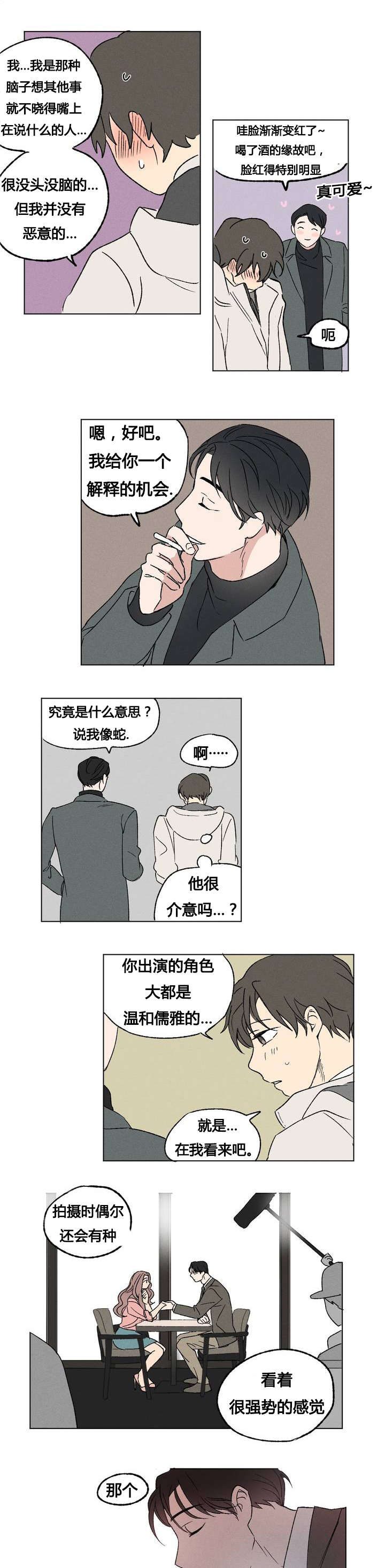 《共同录制》漫画最新章节第1章：庆功会免费下拉式在线观看章节第【4】张图片