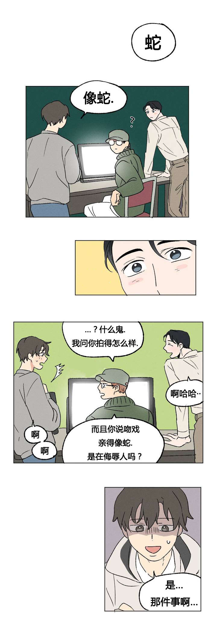 《共同录制》漫画最新章节第1章：庆功会免费下拉式在线观看章节第【5】张图片