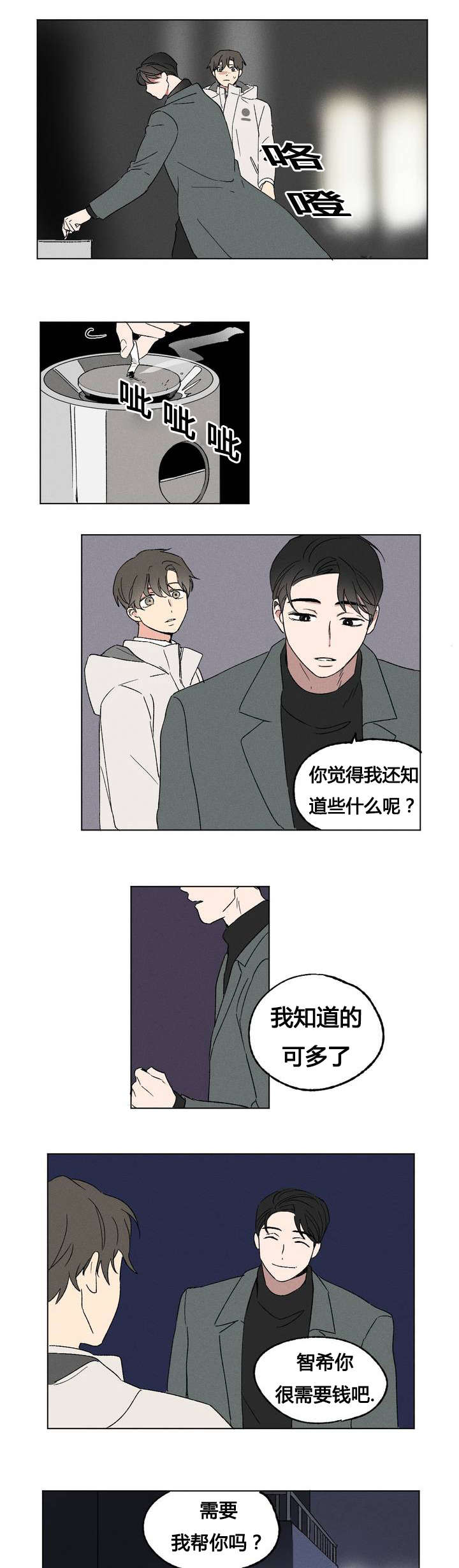 《共同录制》漫画最新章节第1章：庆功会免费下拉式在线观看章节第【2】张图片