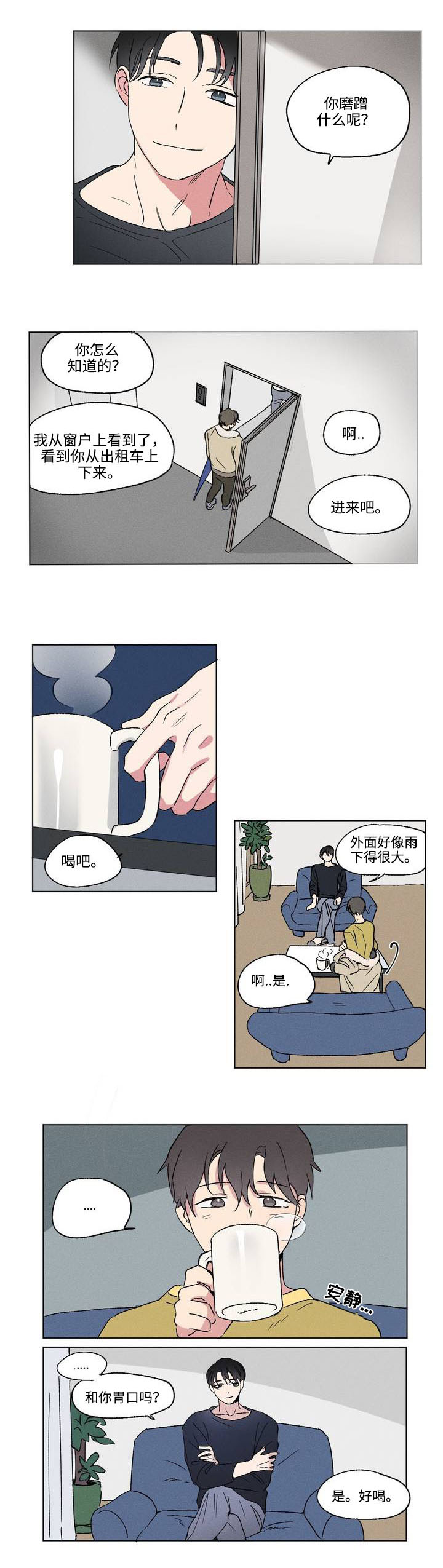 《共同录制》漫画最新章节第2章：邀请免费下拉式在线观看章节第【4】张图片