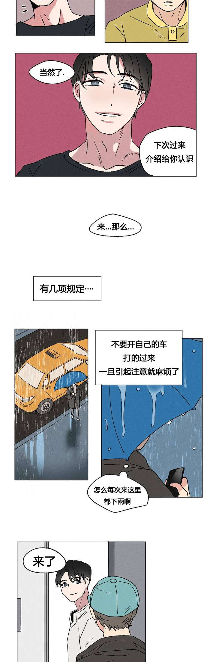 《共同录制》漫画最新章节第2章：规定免费下拉式在线观看章节第【5】张图片