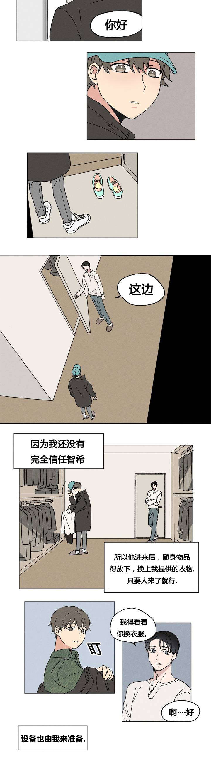 《共同录制》漫画最新章节第2章：规定免费下拉式在线观看章节第【4】张图片