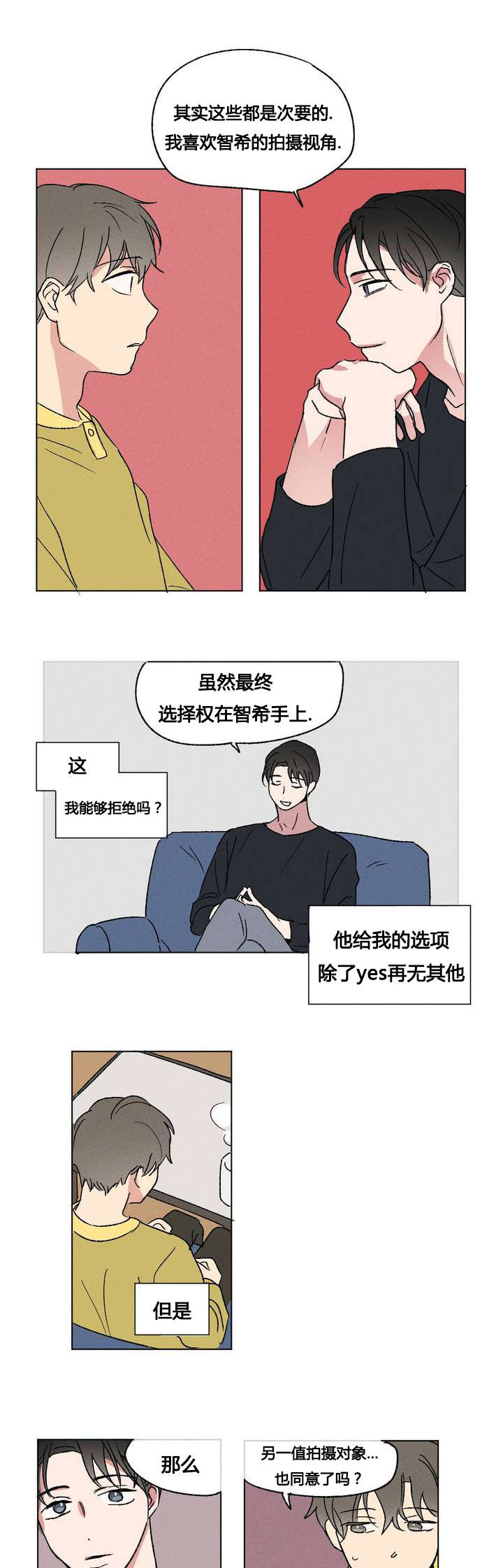 《共同录制》漫画最新章节第2章：规定免费下拉式在线观看章节第【6】张图片