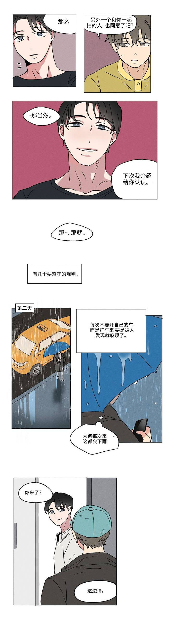 《共同录制》漫画最新章节第3章：规则免费下拉式在线观看章节第【5】张图片