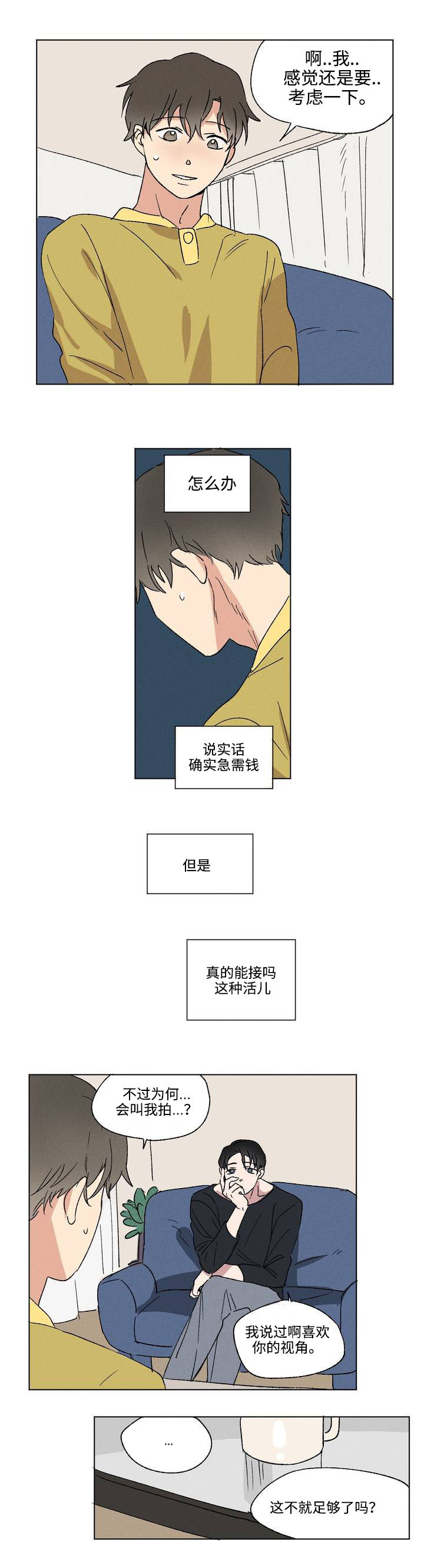 《共同录制》漫画最新章节第3章：规则免费下拉式在线观看章节第【8】张图片