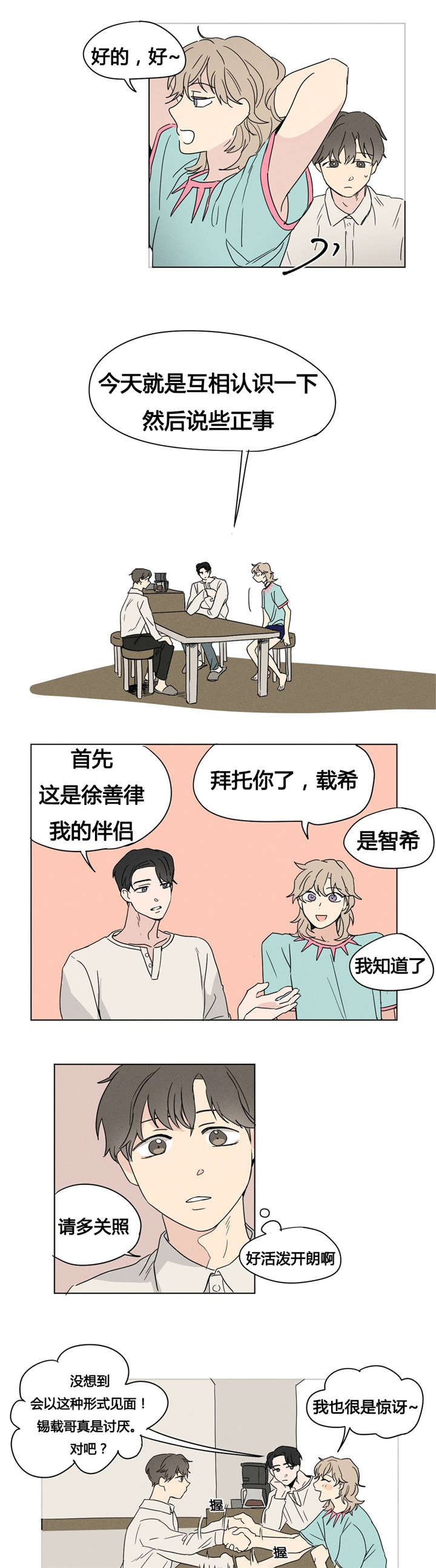 《共同录制》漫画最新章节第3章：下周见免费下拉式在线观看章节第【8】张图片