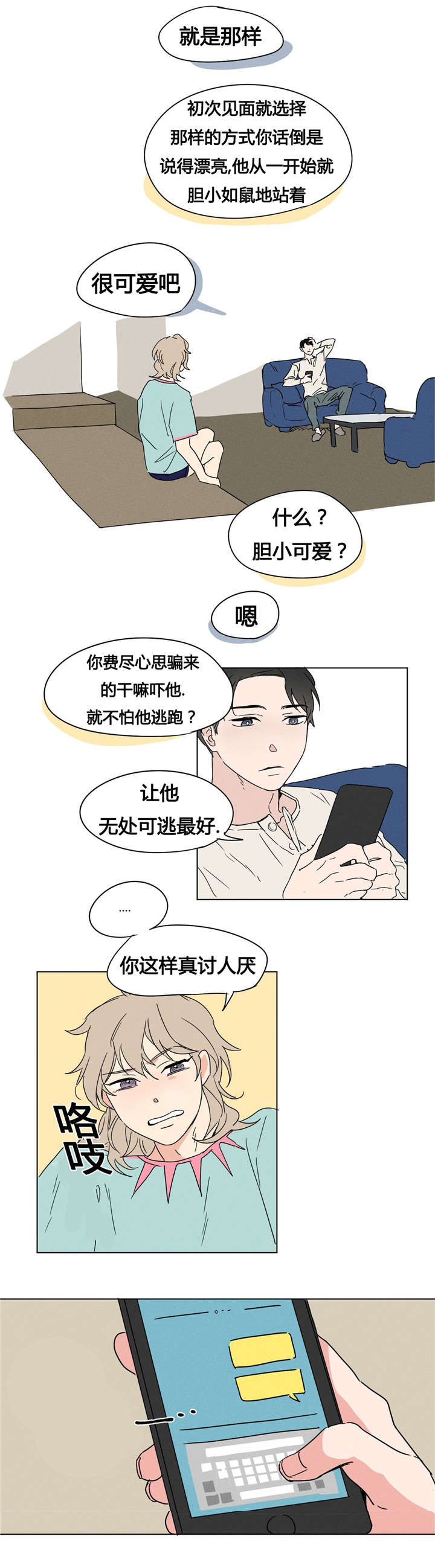 《共同录制》漫画最新章节第3章：下周见免费下拉式在线观看章节第【2】张图片