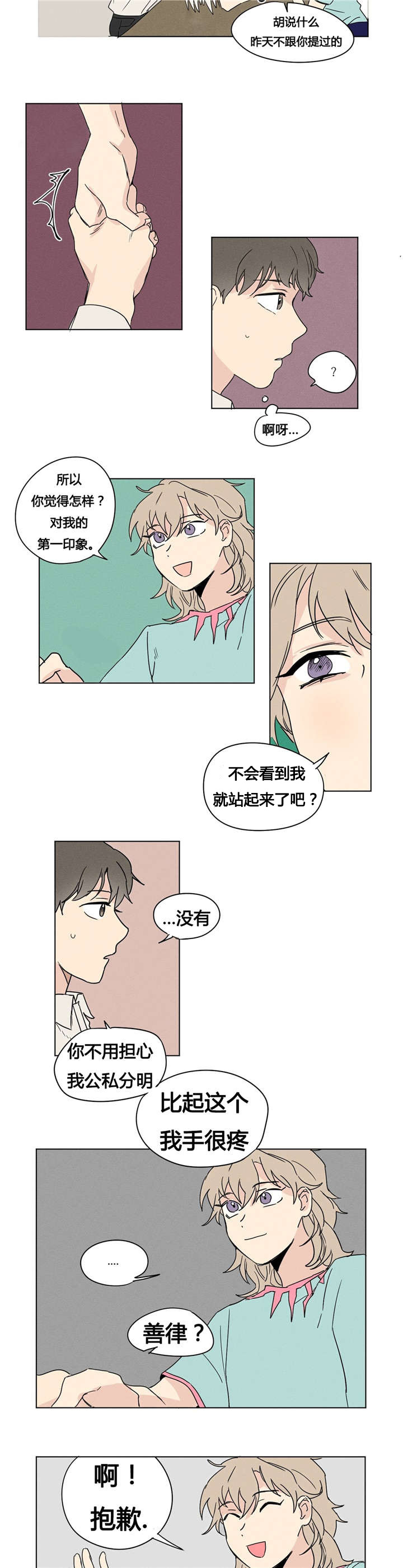 《共同录制》漫画最新章节第3章：下周见免费下拉式在线观看章节第【7】张图片