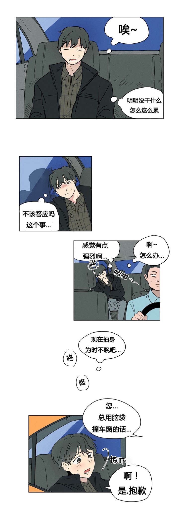 《共同录制》漫画最新章节第3章：下周见免费下拉式在线观看章节第【5】张图片