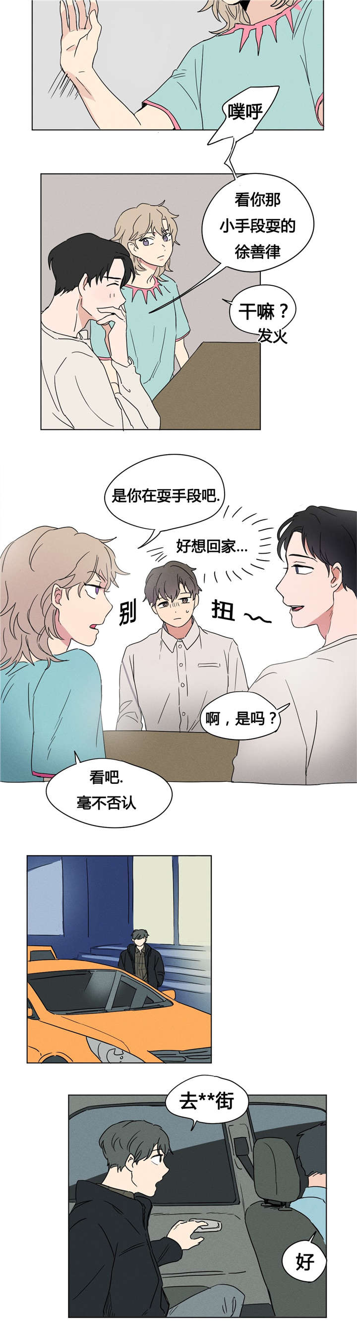 《共同录制》漫画最新章节第3章：下周见免费下拉式在线观看章节第【6】张图片