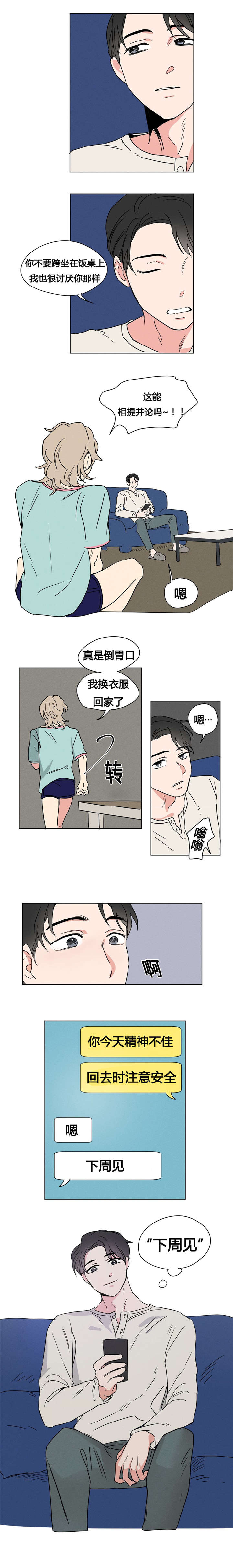 《共同录制》漫画最新章节第3章：下周见免费下拉式在线观看章节第【1】张图片