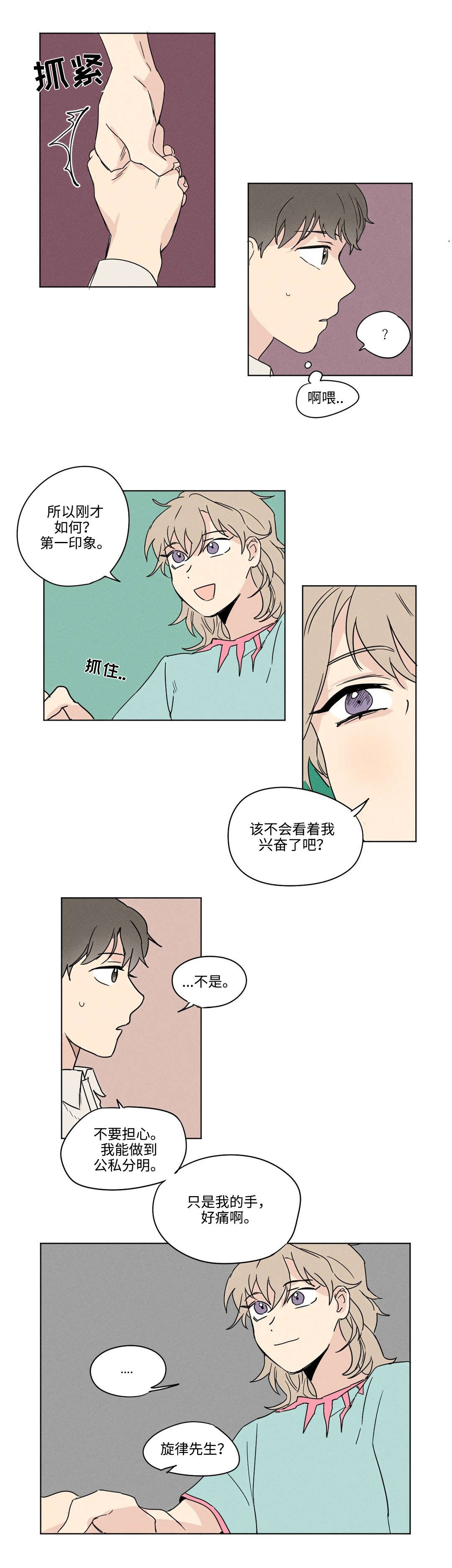 《共同录制》漫画最新章节第4章：介绍免费下拉式在线观看章节第【1】张图片