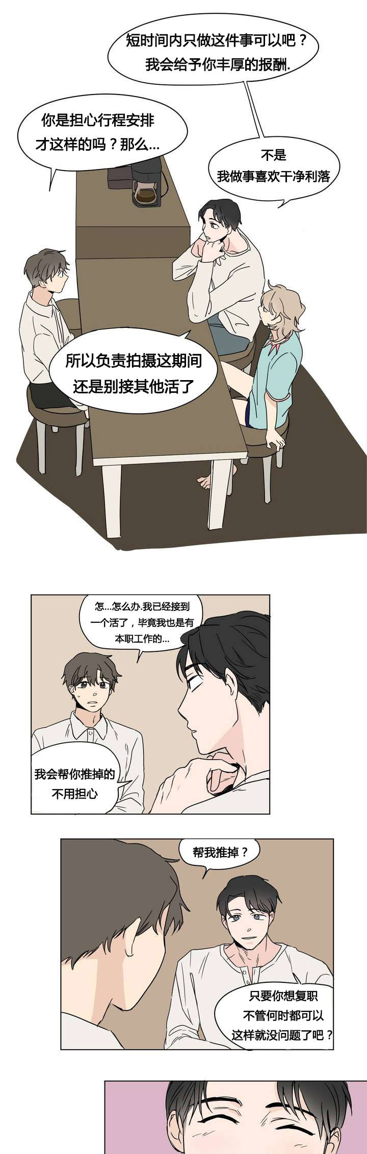 《共同录制》漫画最新章节第4章：开拍吧免费下拉式在线观看章节第【14】张图片