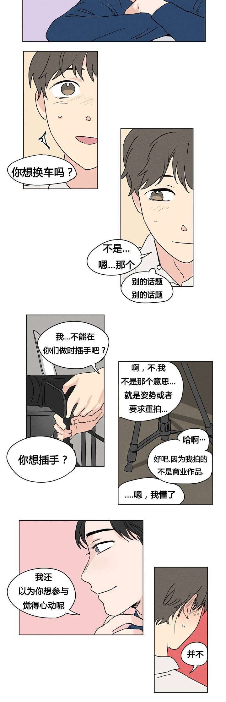 《共同录制》漫画最新章节第4章：开拍吧免费下拉式在线观看章节第【8】张图片