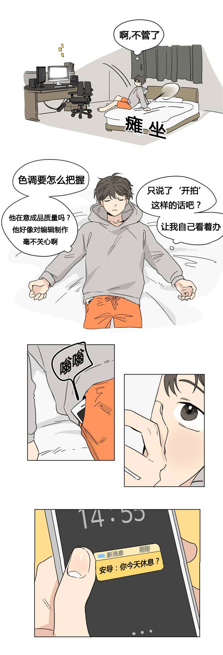 《共同录制》漫画最新章节第4章：开拍吧免费下拉式在线观看章节第【15】张图片