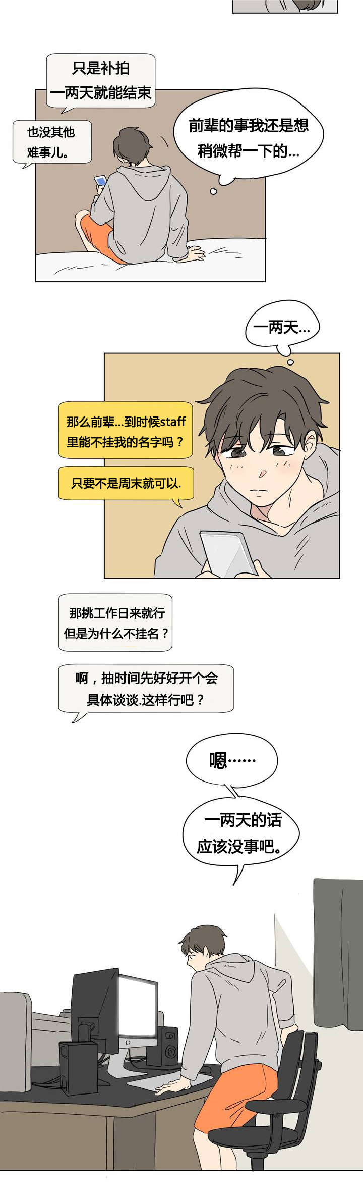 《共同录制》漫画最新章节第4章：开拍吧免费下拉式在线观看章节第【12】张图片