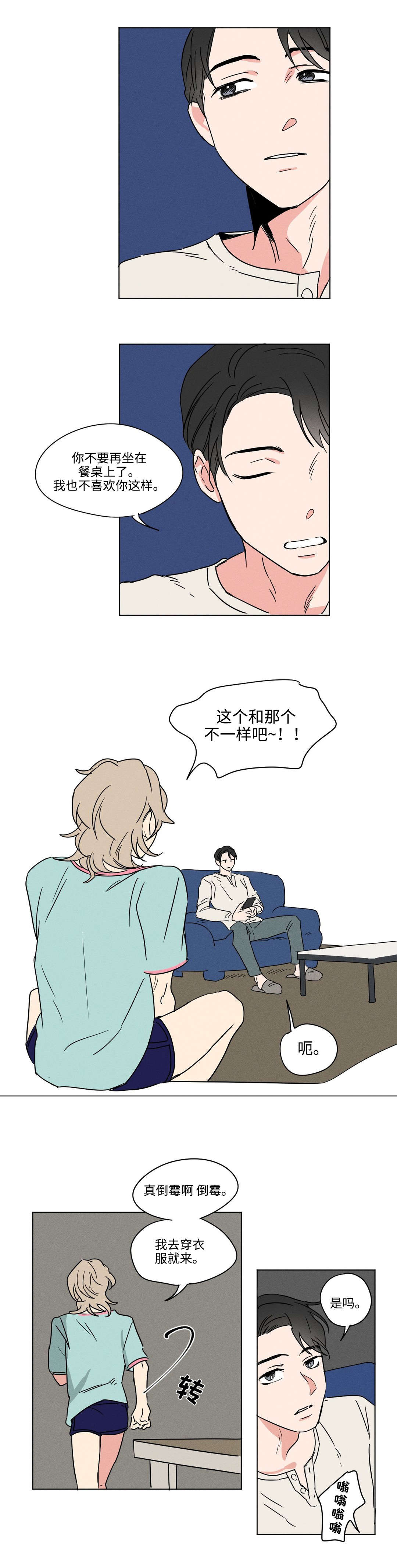 《共同录制》漫画最新章节第5章：为难免费下拉式在线观看章节第【2】张图片