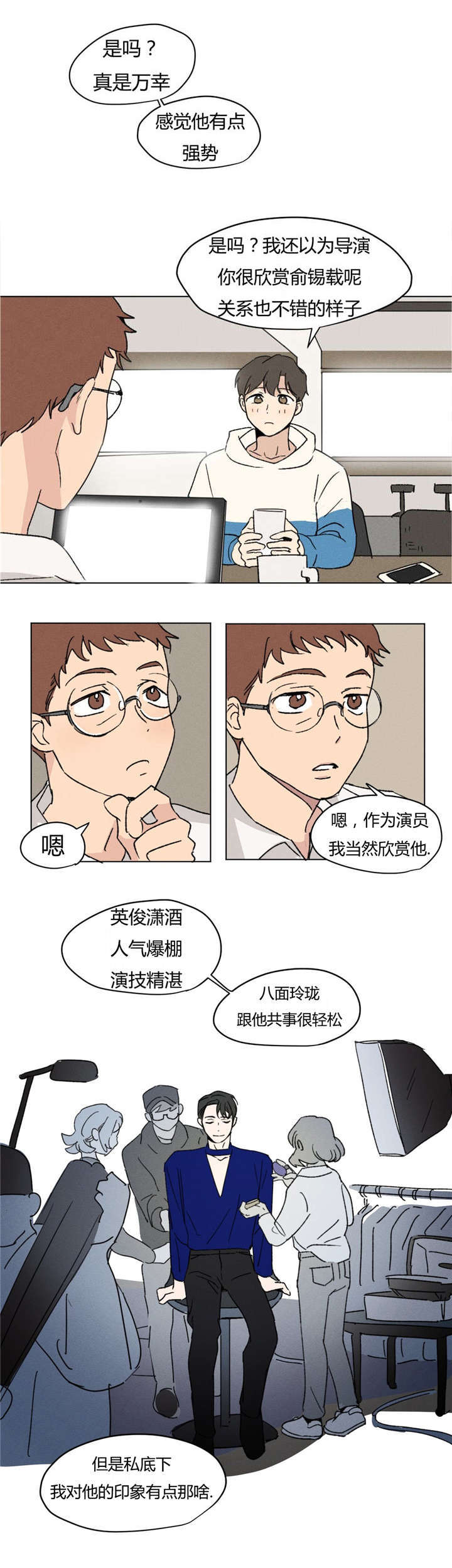 《共同录制》漫画最新章节第5章：接私活免费下拉式在线观看章节第【4】张图片