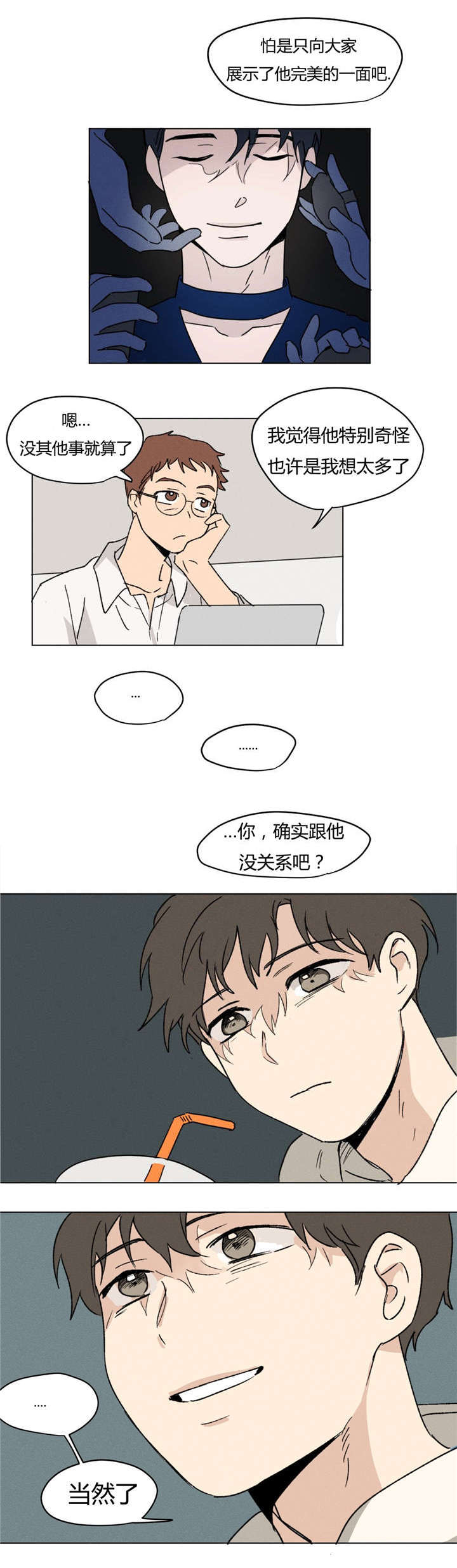 《共同录制》漫画最新章节第5章：接私活免费下拉式在线观看章节第【3】张图片