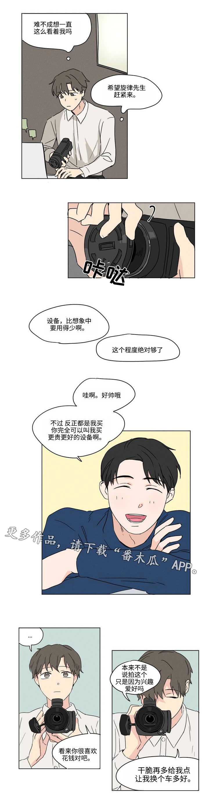 《共同录制》漫画最新章节第6章：设备免费下拉式在线观看章节第【2】张图片